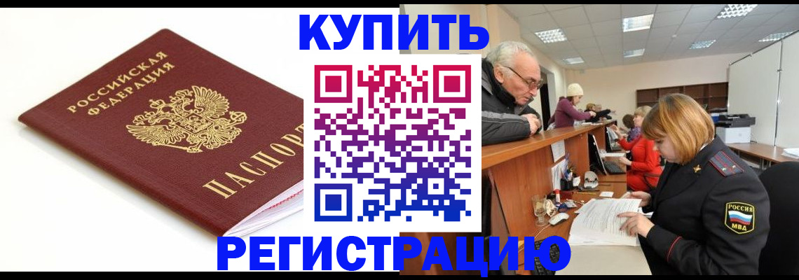 прописка в квартире в Сибае