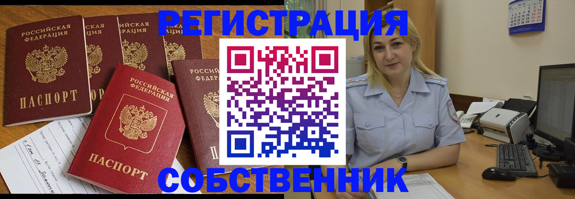 прописка иностранных граждан в Сибае